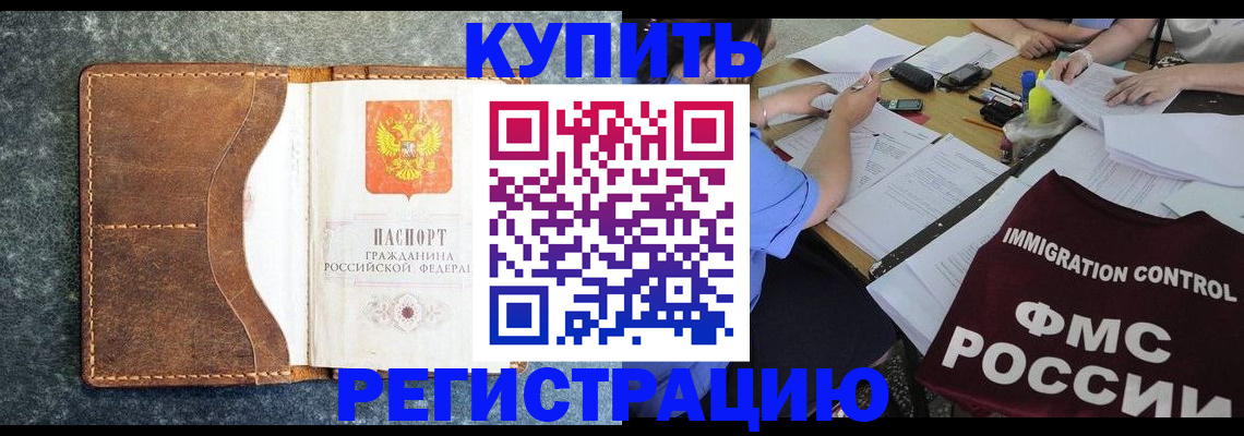 где прописаться в Омской области