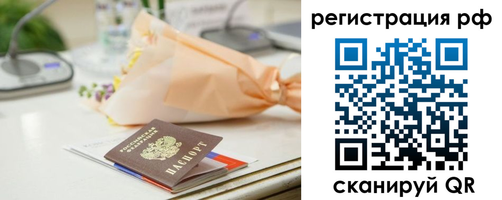 временная регистрация в Омской области