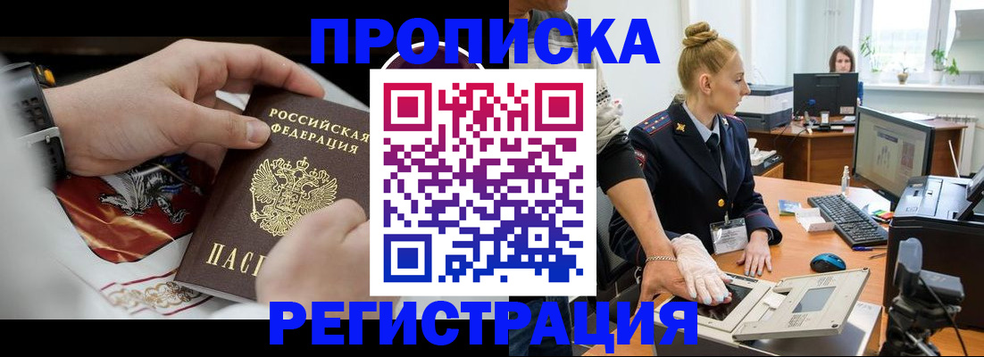 прописка паспорт в Омской области