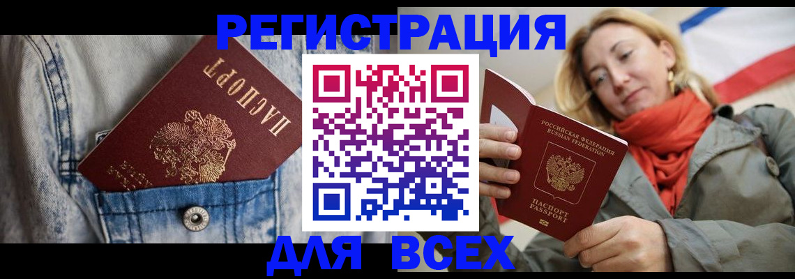 прописка 2025 в Омской области