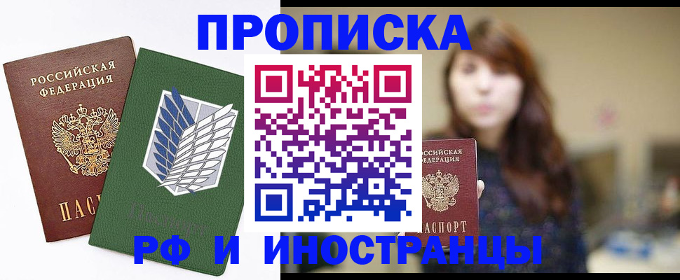 прописка от собственника в Омской области