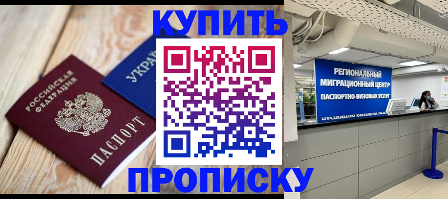 временная прописка в Омской области