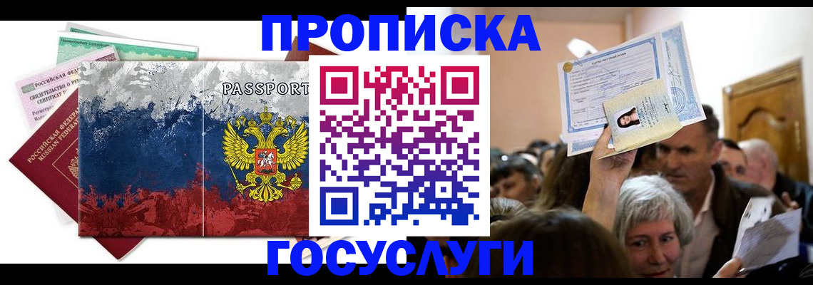 прописка ребенка в Омской области