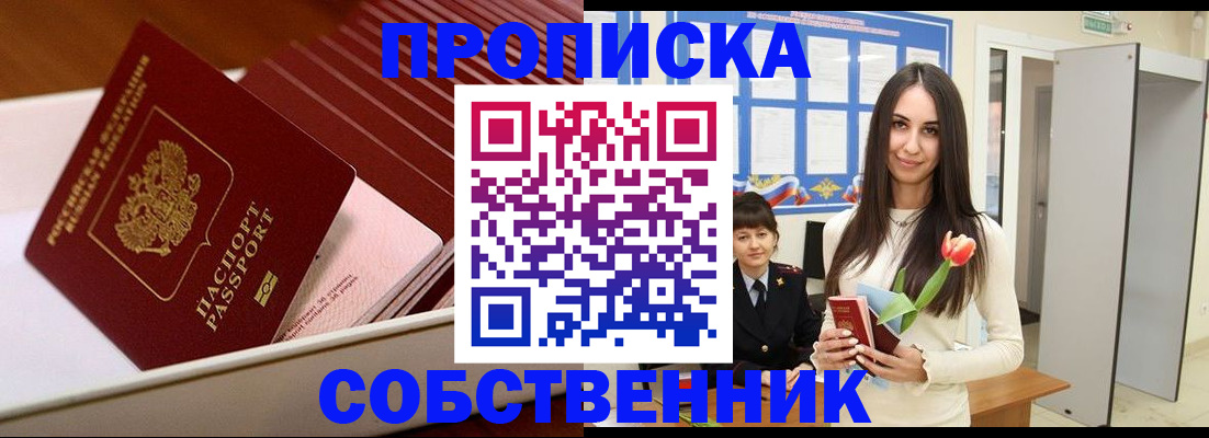 прописка для кредита в Омской области